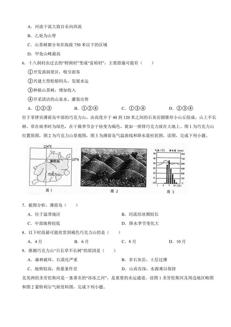 山东省青岛市2024年八年级下学期地理期中试题(附答案）_第2页