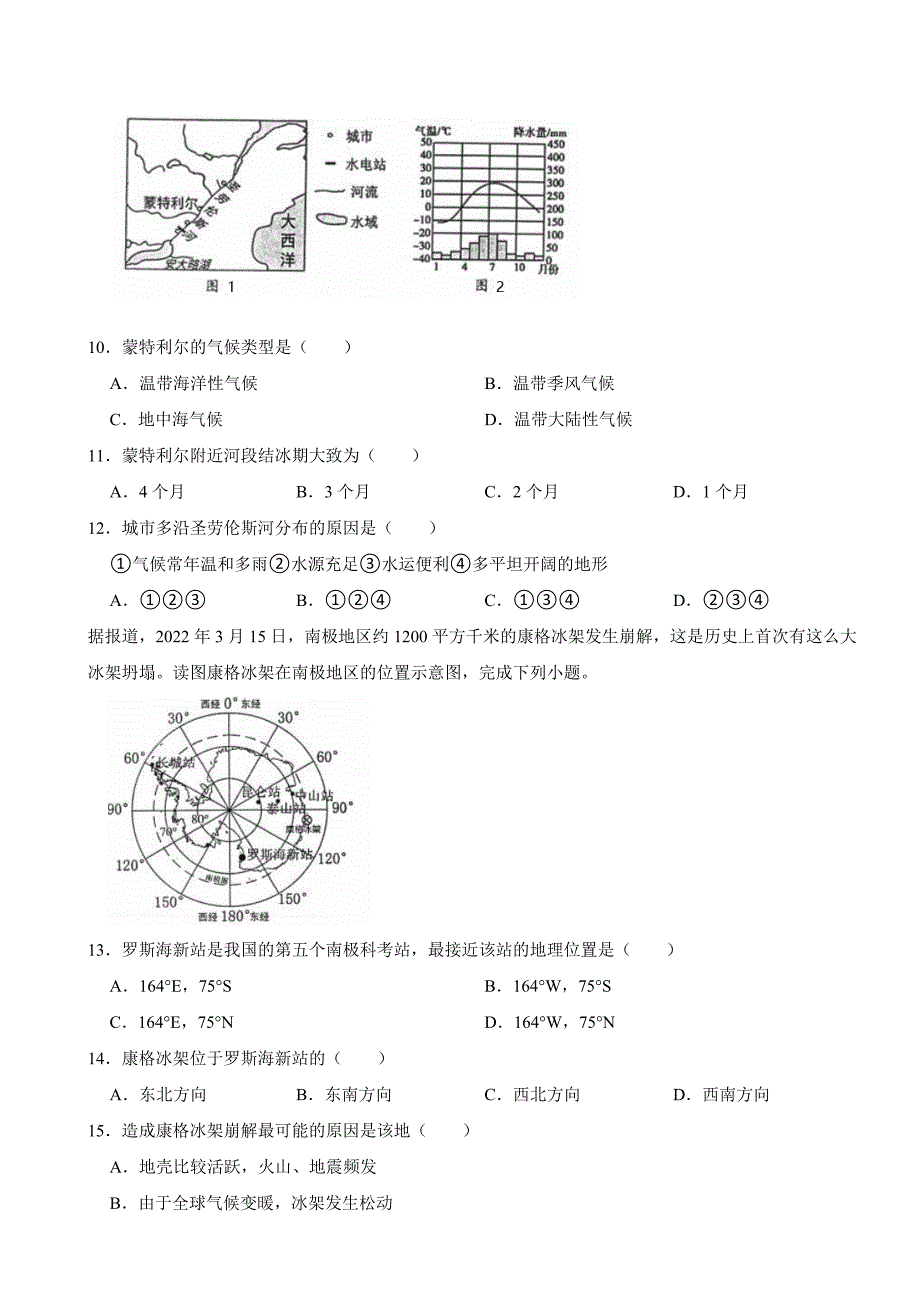 山东省青岛市2024年八年级下学期地理期中试题(附答案）_第3页