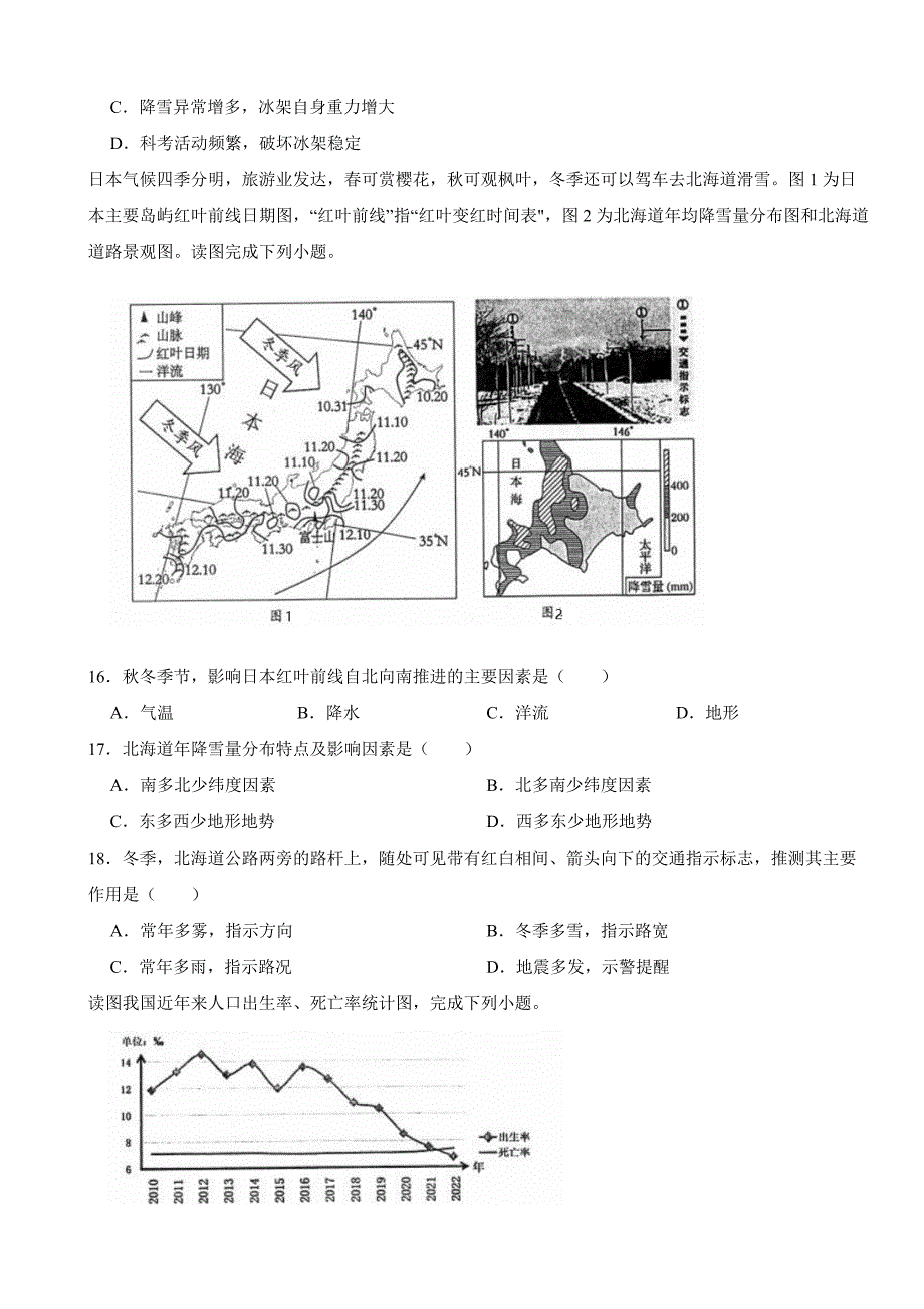 山东省青岛市2024年八年级下学期地理期中试题(附答案）_第4页