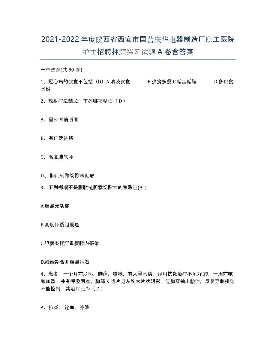 2021-2022年度陕西省西安市国营庆华电器制造厂职工医院护士招聘押题练习试题A卷含答案_第1页