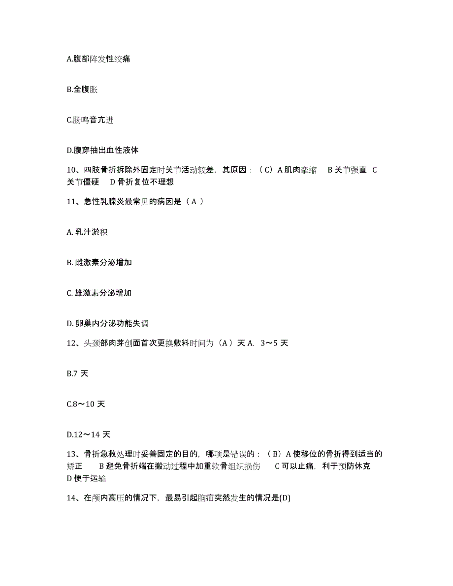 2021-2022年度陕西省西安市国营庆华电器制造厂职工医院护士招聘押题练习试题A卷含答案_第3页