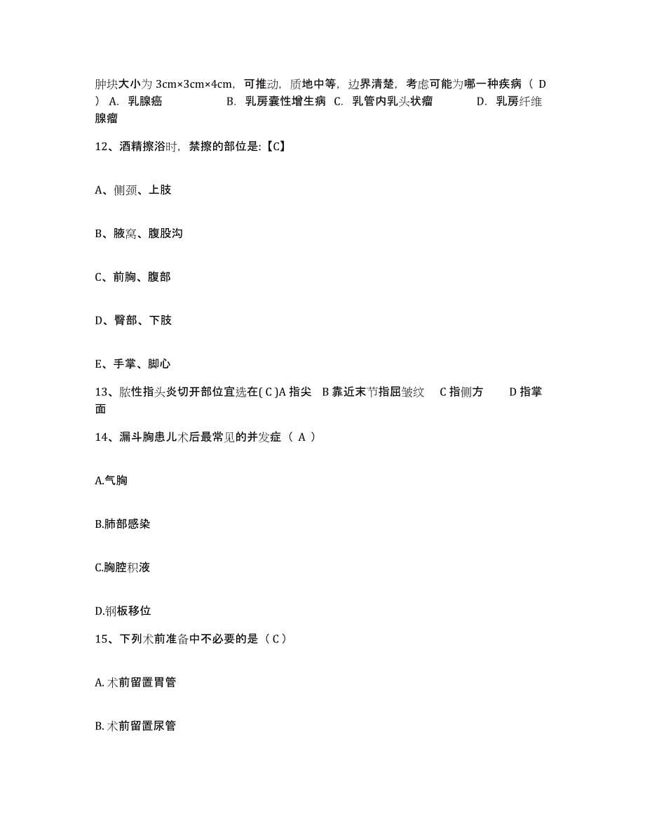 2021-2022年度青海省大通县第一人民医院护士招聘通关试题库(有答案)_第5页