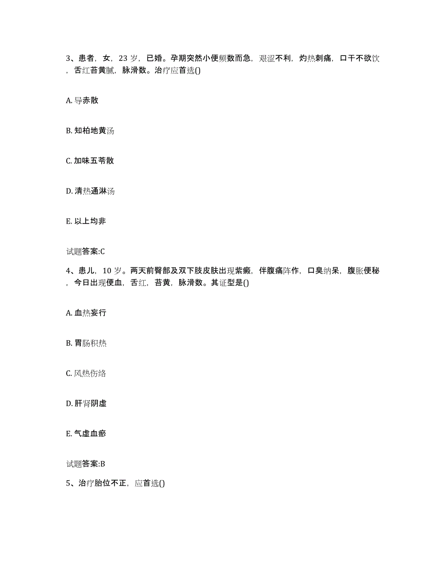 2023年度广东省茂名市乡镇中医执业助理医师考试之中医临床医学典型题汇编及答案_第2页