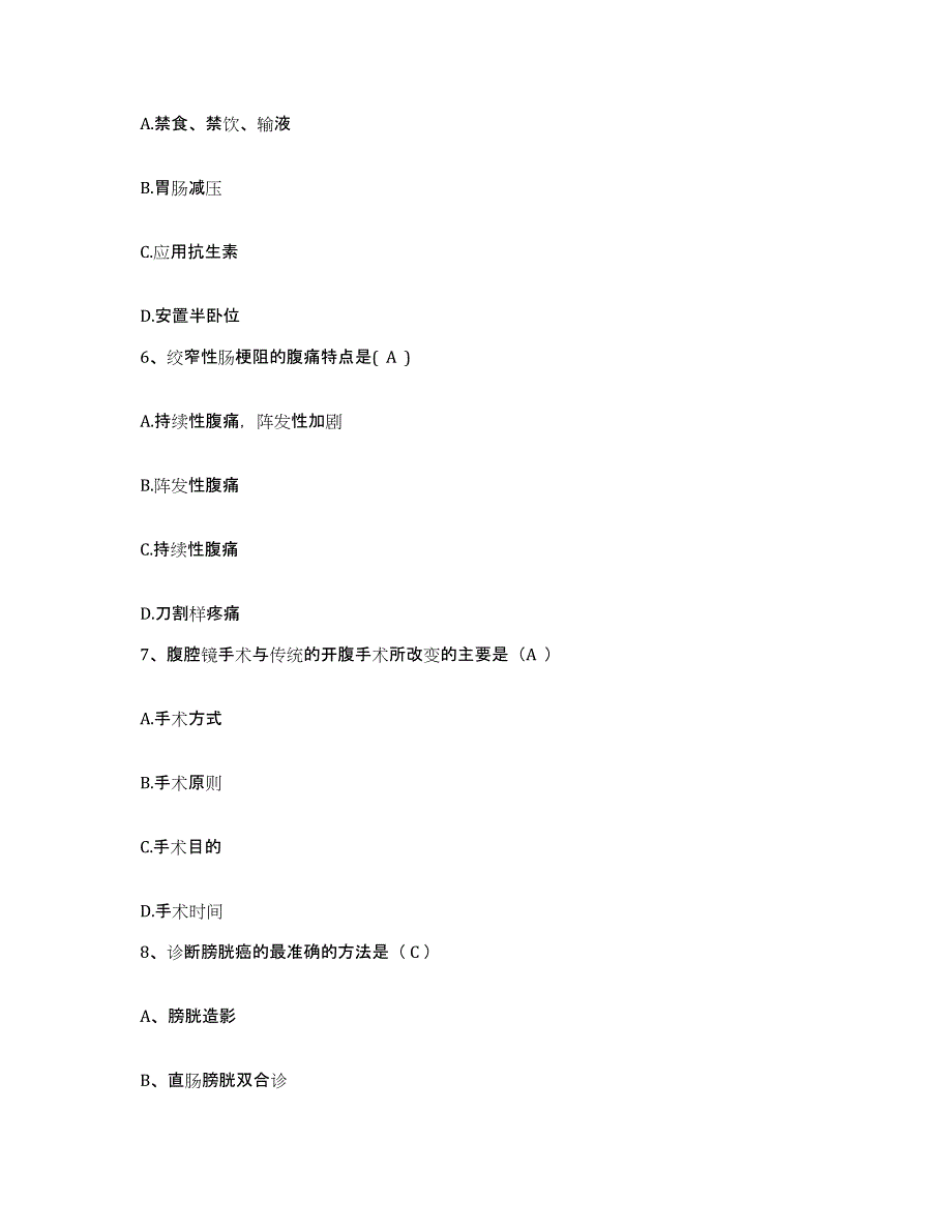 2021-2022年度陕西省西安市创伤医院护士招聘题库与答案_第2页