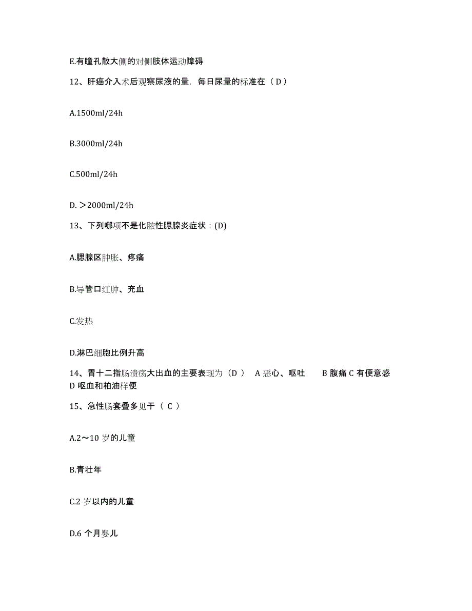 2021-2022年度陕西省西安市创伤医院护士招聘题库与答案_第4页