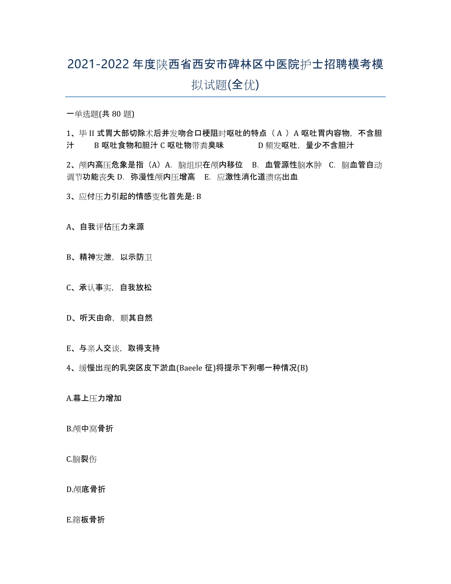 2021-2022年度陕西省西安市碑林区中医院护士招聘模考模拟试题(全优)_第1页