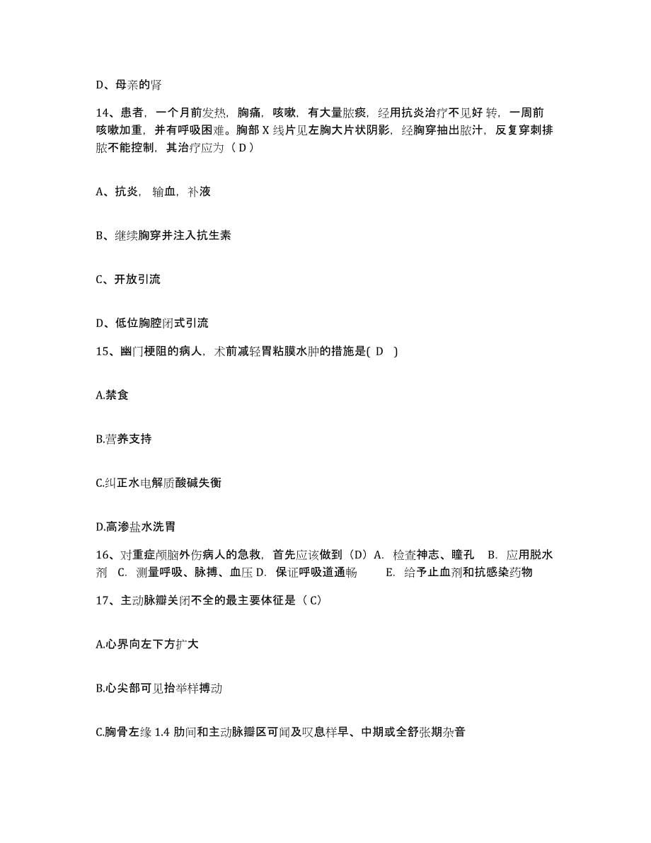 2021-2022年度贵州省雷山县人民医院护士招聘模考模拟试题(全优)_第5页