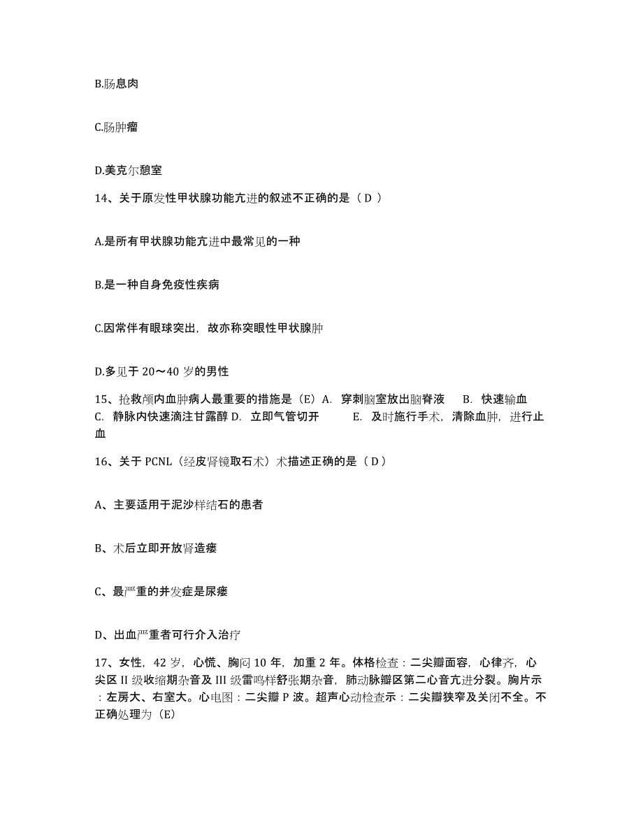 2021-2022年度陕西省华阴市东吴骨科医院护士招聘模拟预测参考题库及答案_第5页