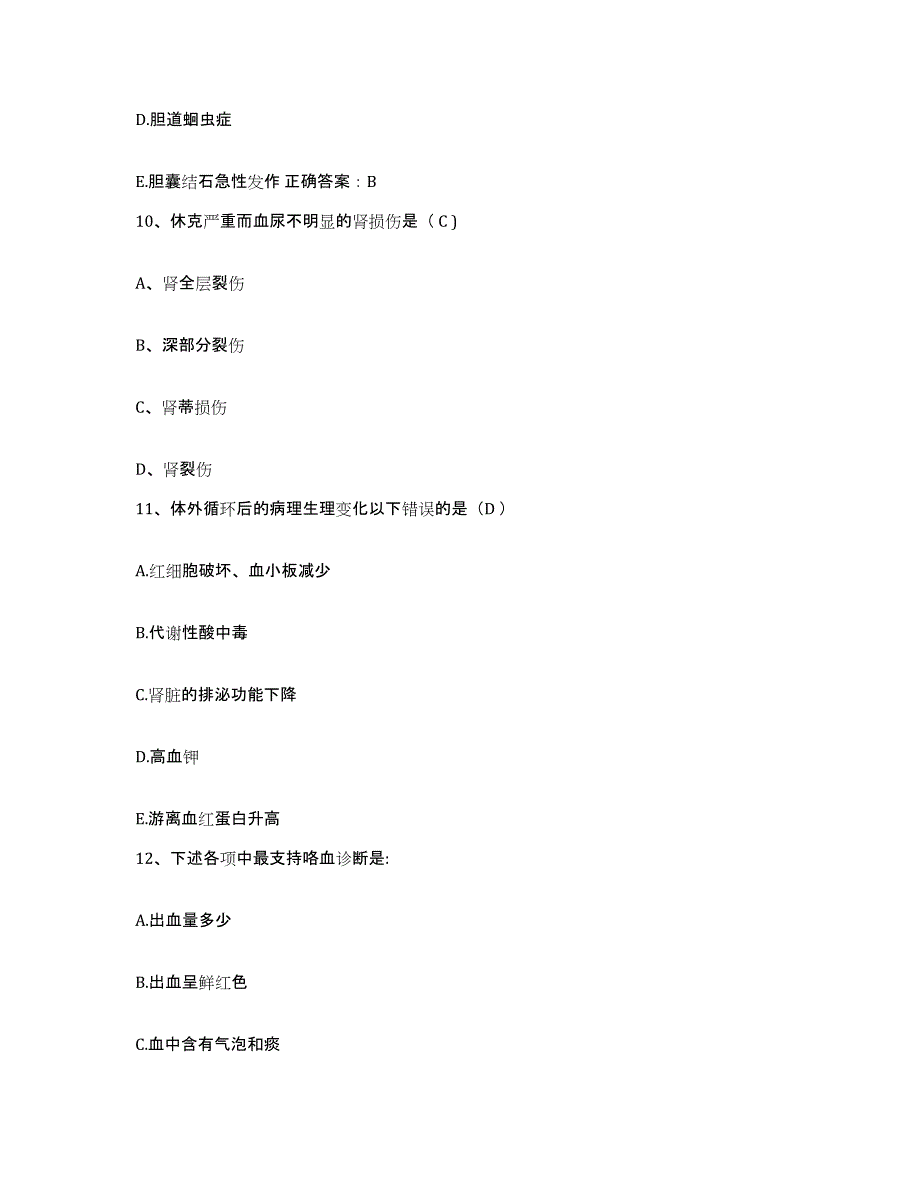 2021-2022年度陕西省西安市碑林区南大街医院护士招聘通关考试题库带答案解析_第3页