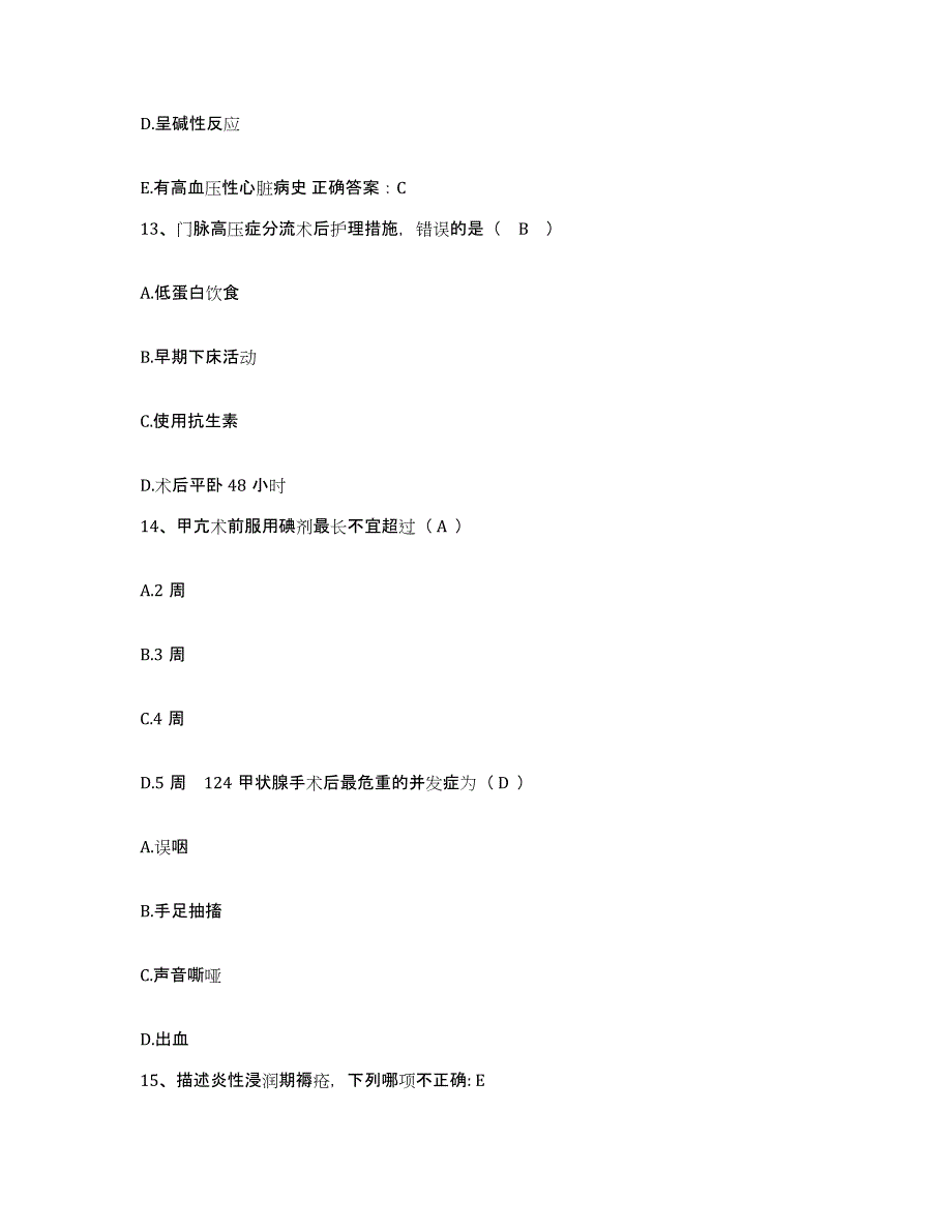 2021-2022年度陕西省西安市碑林区南大街医院护士招聘通关考试题库带答案解析_第4页