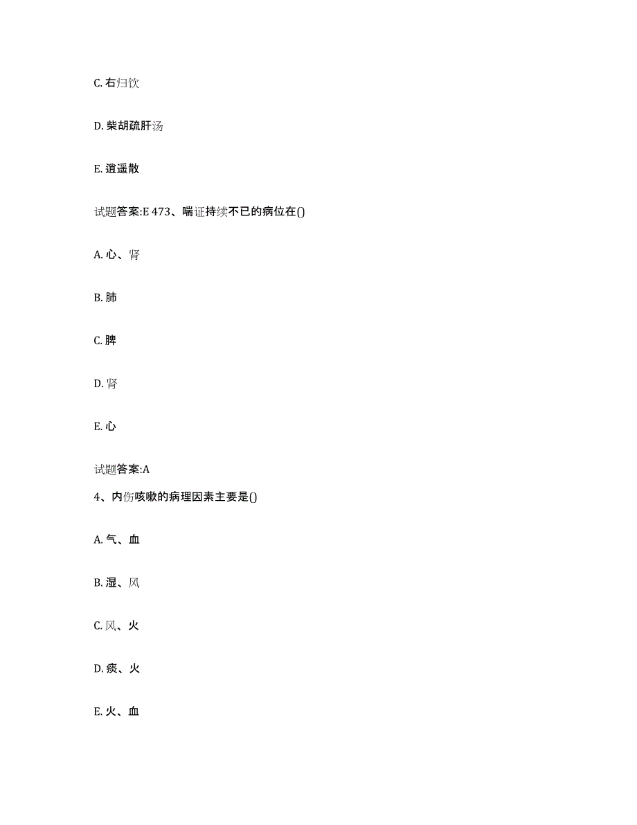 2023年度广东省河源市东源县乡镇中医执业助理医师考试之中医临床医学综合练习试卷B卷附答案_第3页