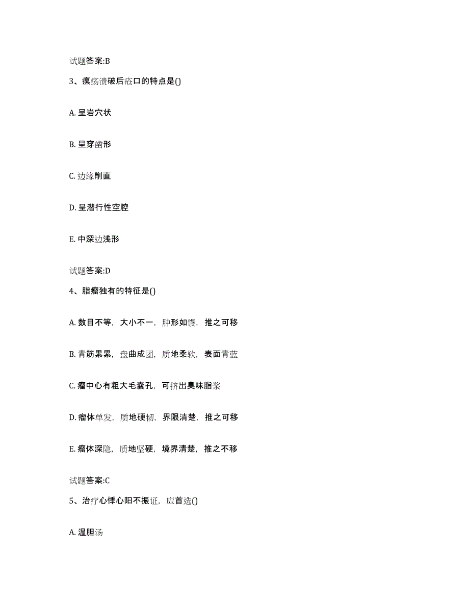 2023年度广东省广州市萝岗区乡镇中医执业助理医师考试之中医临床医学能力提升试卷B卷附答案_第2页