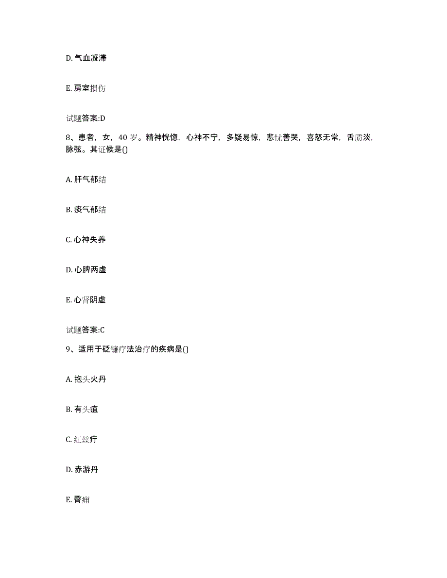 2023年度广东省广州市萝岗区乡镇中医执业助理医师考试之中医临床医学能力提升试卷B卷附答案_第4页