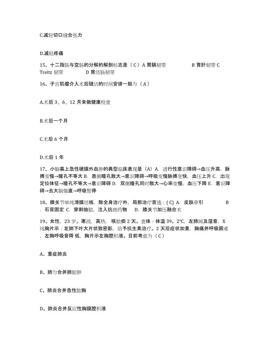2021-2022年度贵州省赫章县人民医院护士招聘考前自测题及答案_第5页