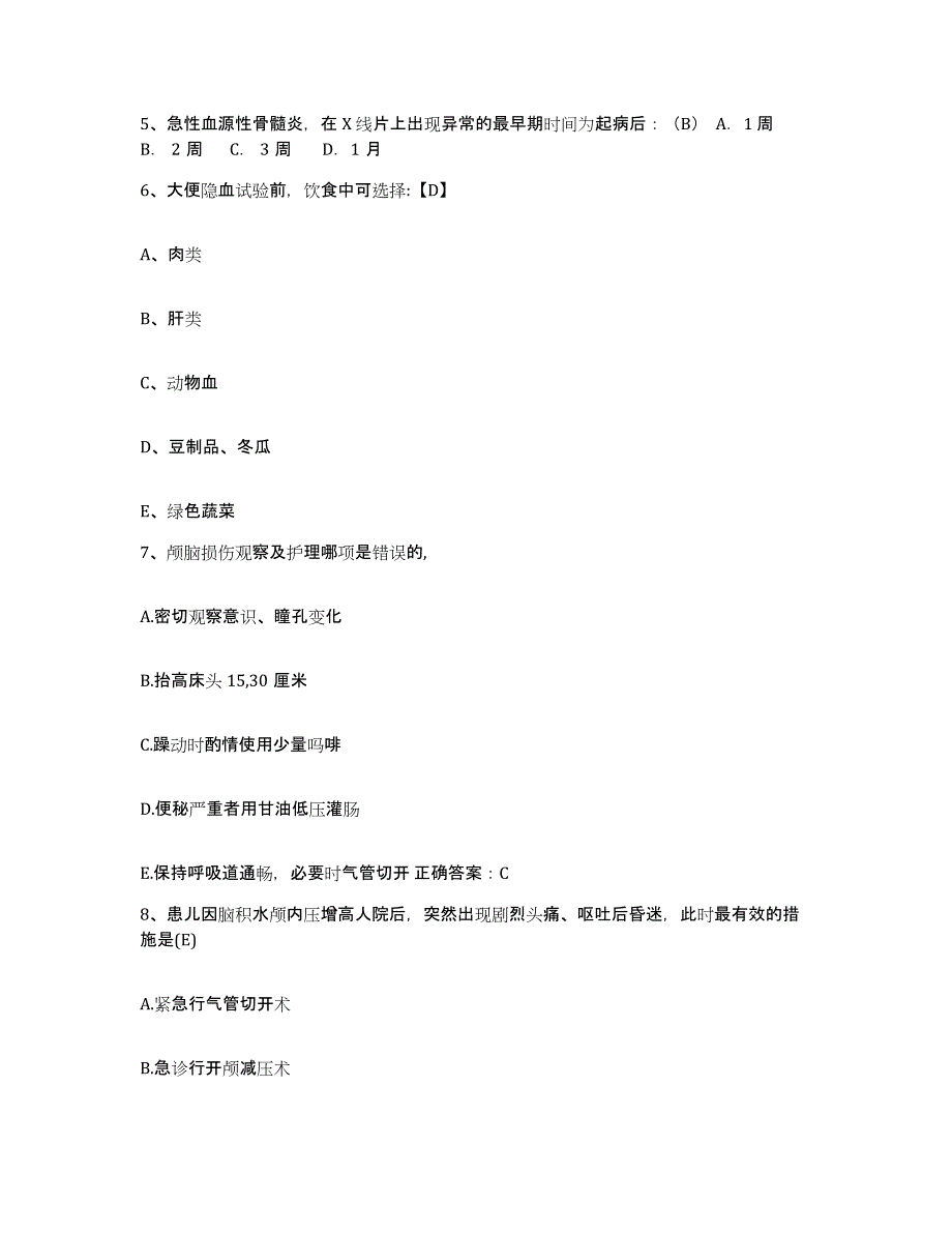 2021-2022年度陕西省蒲城县创伤医院护士招聘考前自测题及答案_第2页