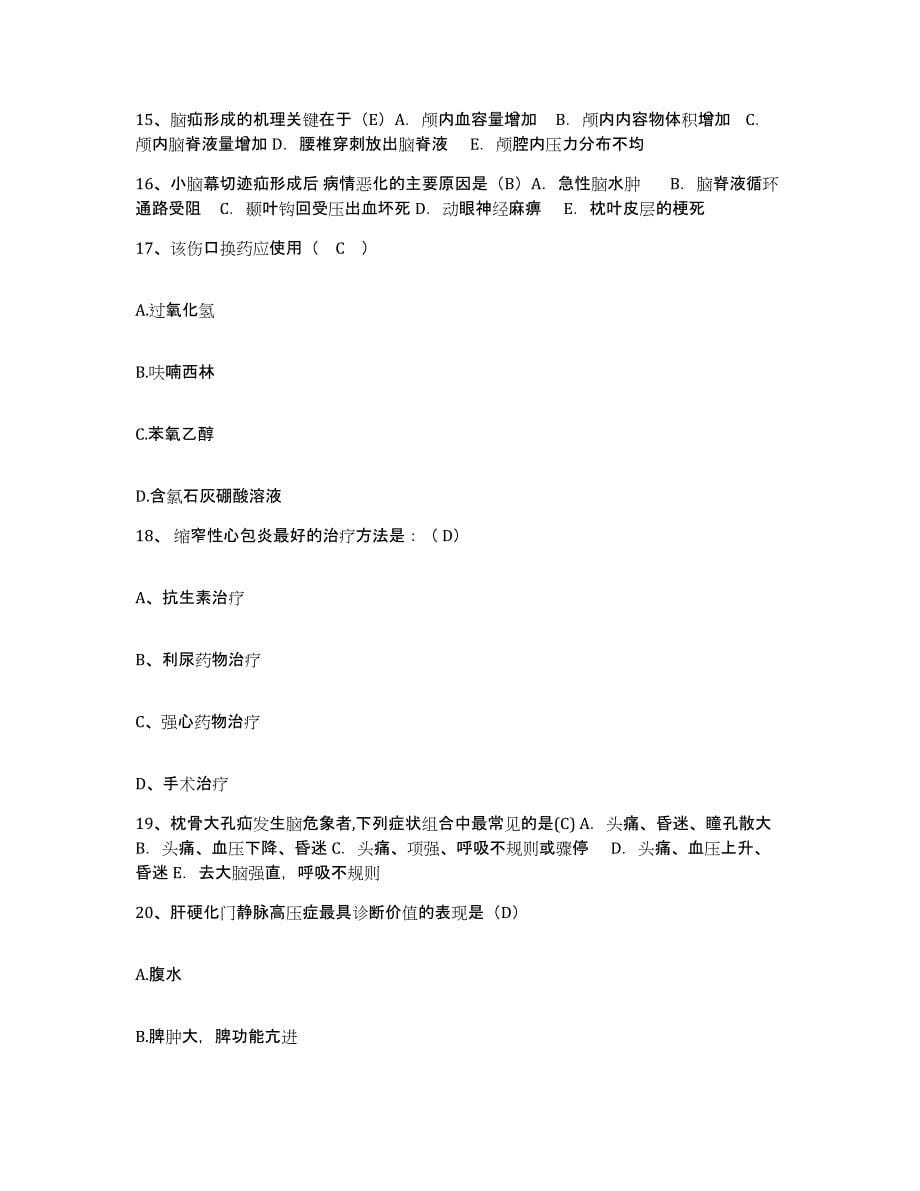 2021-2022年度贵州省雷山县人民医院护士招聘过关检测试卷A卷附答案_第5页