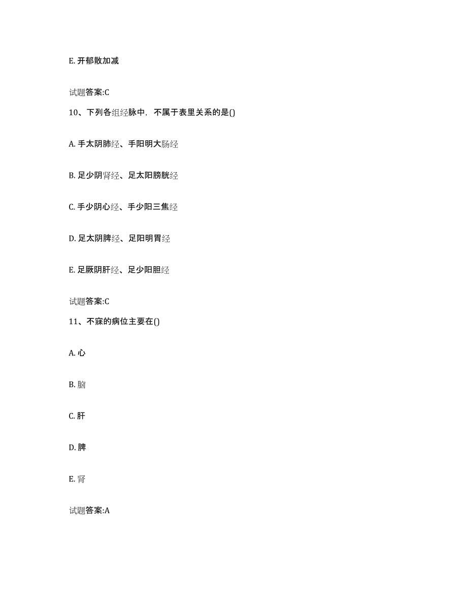 2023年度广东省茂名市化州市乡镇中医执业助理医师考试之中医临床医学通关题库(附答案)_第5页