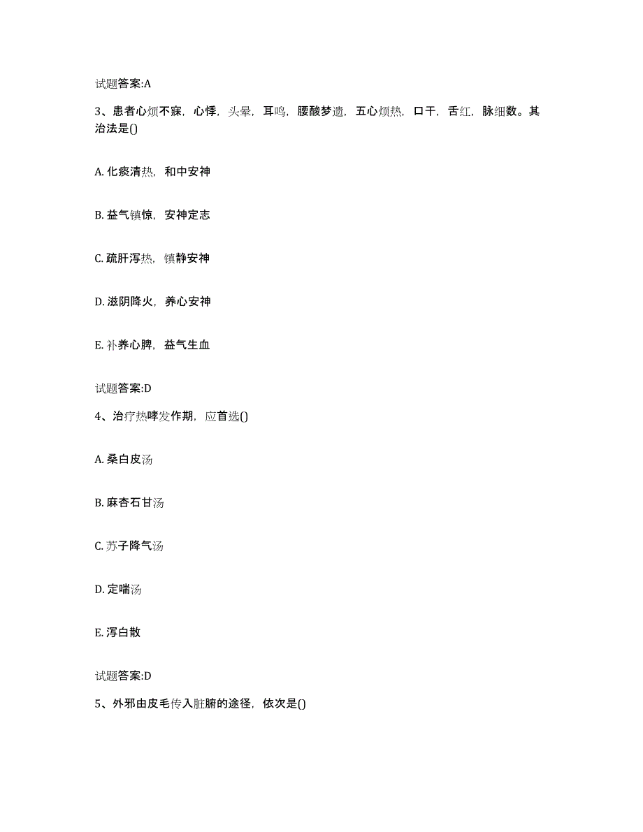 2023年度山西省运城市夏县乡镇中医执业助理医师考试之中医临床医学真题练习试卷A卷附答案_第2页