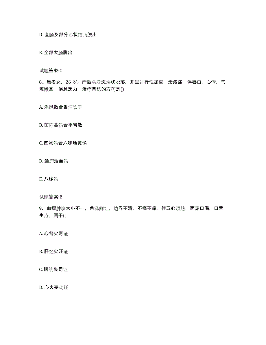 2023年度广东省阳江市江城区乡镇中医执业助理医师考试之中医临床医学模拟试题（含答案）_第4页