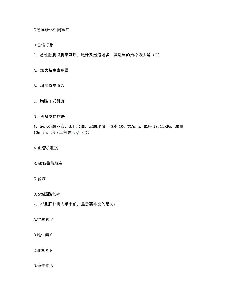 2021-2022年度陕西省西安市安康医院护士招聘模拟试题（含答案）_第2页