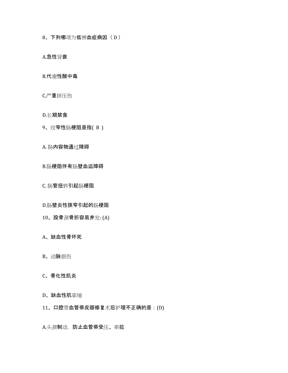 2021-2022年度陕西省西安市安康医院护士招聘模拟试题（含答案）_第3页