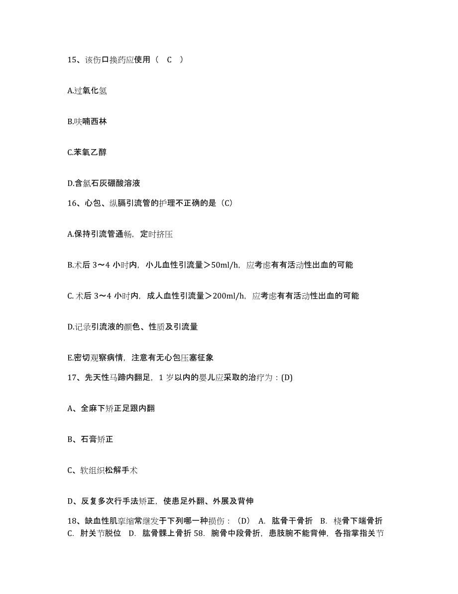 2021-2022年度青海省互助县中医院护士招聘模拟考试试卷A卷含答案_第5页