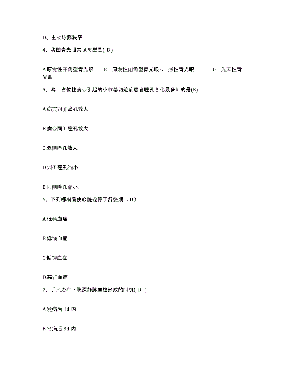 2021-2022年度陕西省西安市皇城医院护士招聘能力测试试卷A卷附答案_第2页