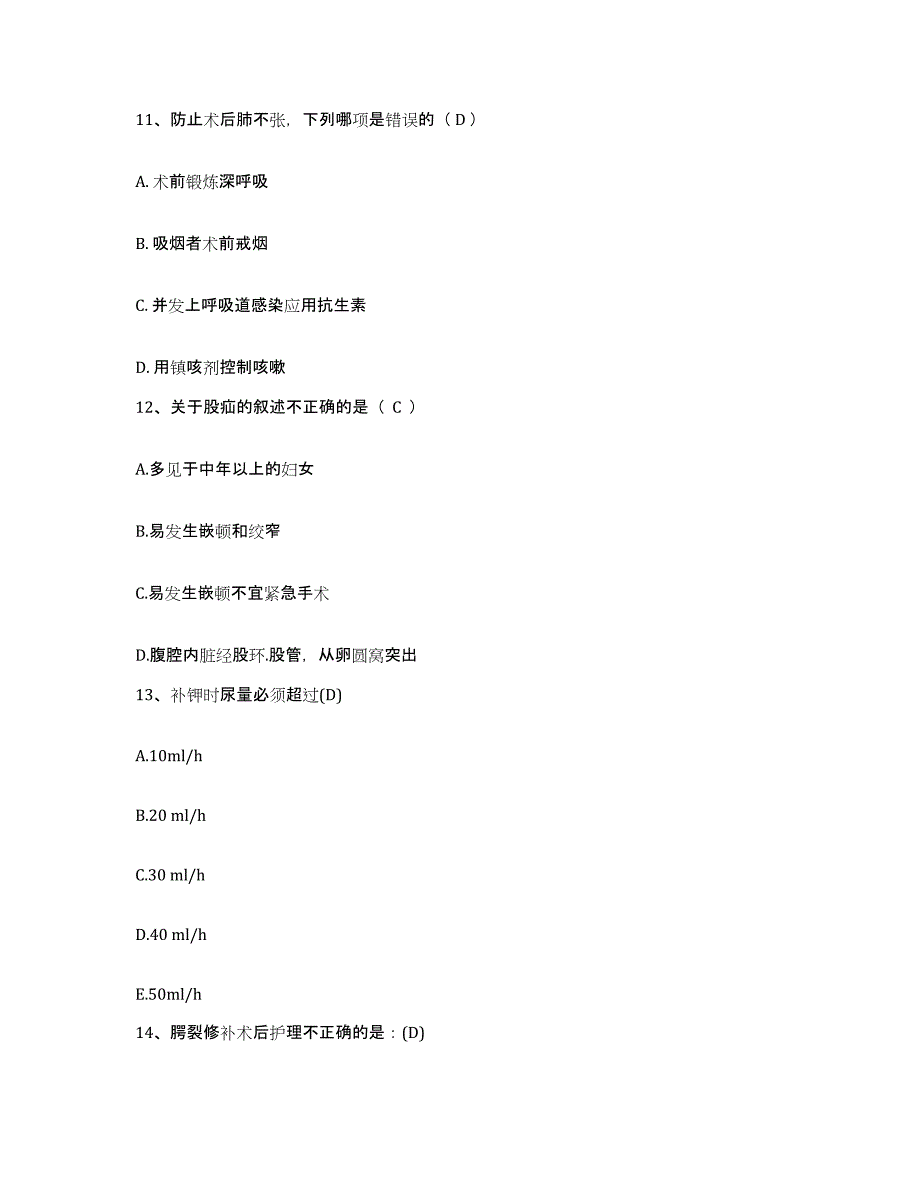 2021-2022年度陕西省西安市皇城医院护士招聘能力测试试卷A卷附答案_第4页