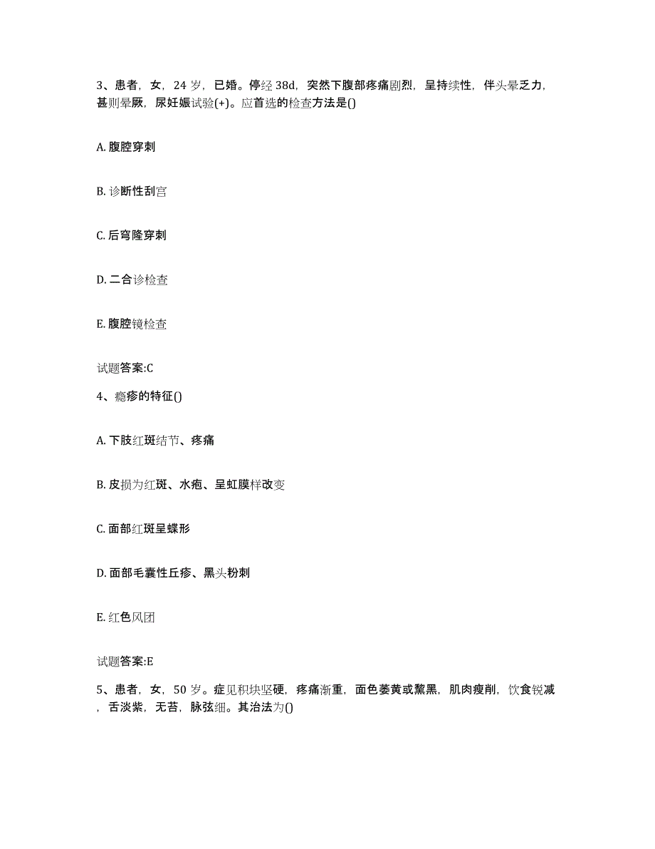 2023年度山西省朔州市右玉县乡镇中医执业助理医师考试之中医临床医学题库附答案（典型题）_第2页