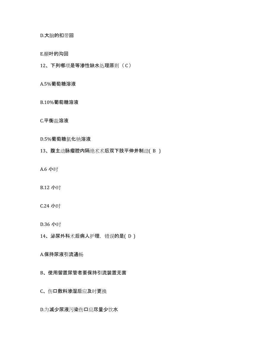 2021-2022年度陕西省西安市未央区三桥医院护士招聘模考模拟试题(全优)_第4页