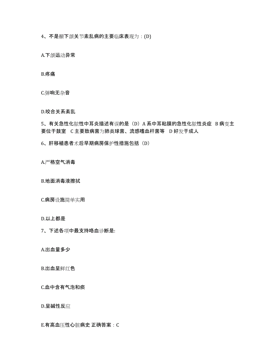 2021-2022年度陕西省西安市创伤医院护士招聘全真模拟考试试卷A卷含答案_第2页