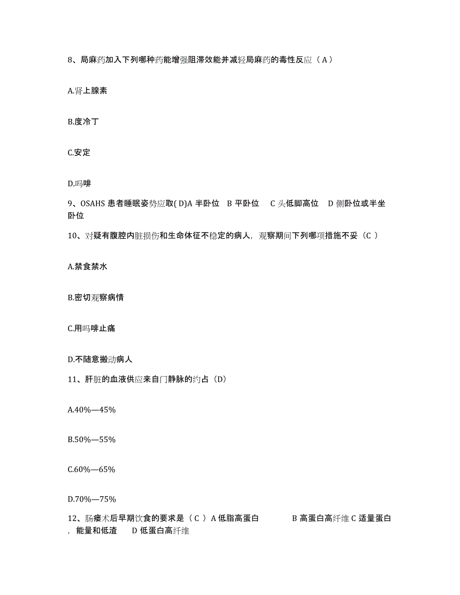 2021-2022年度陕西省西安市创伤医院护士招聘全真模拟考试试卷A卷含答案_第3页