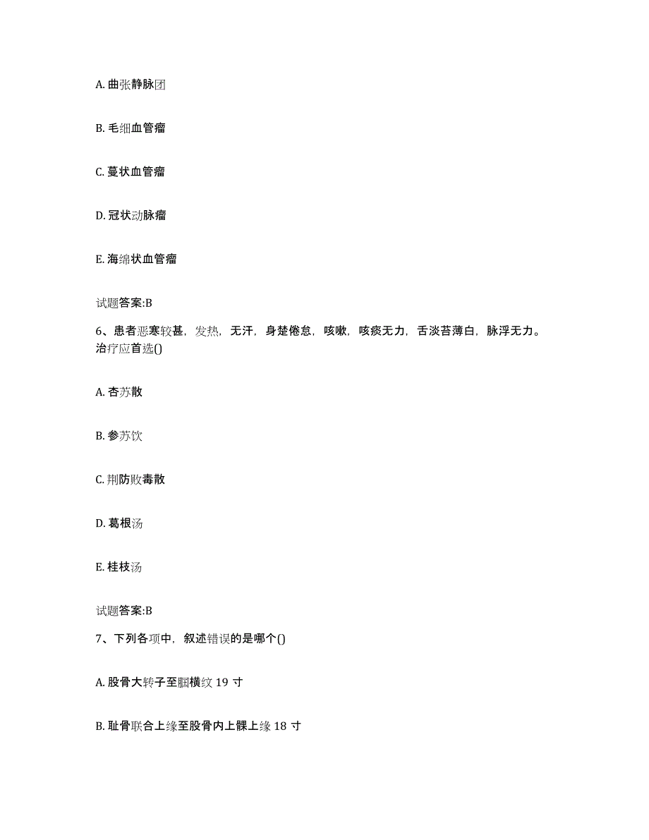 2023年度广东省肇庆市鼎湖区乡镇中医执业助理医师考试之中医临床医学练习题及答案_第3页