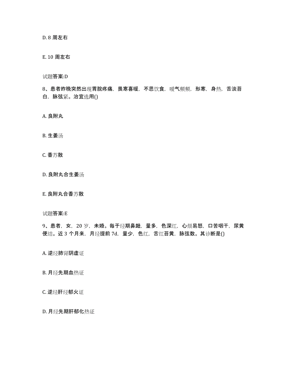 2023年度广西壮族自治区桂林市全州县乡镇中医执业助理医师考试之中医临床医学练习题及答案_第4页