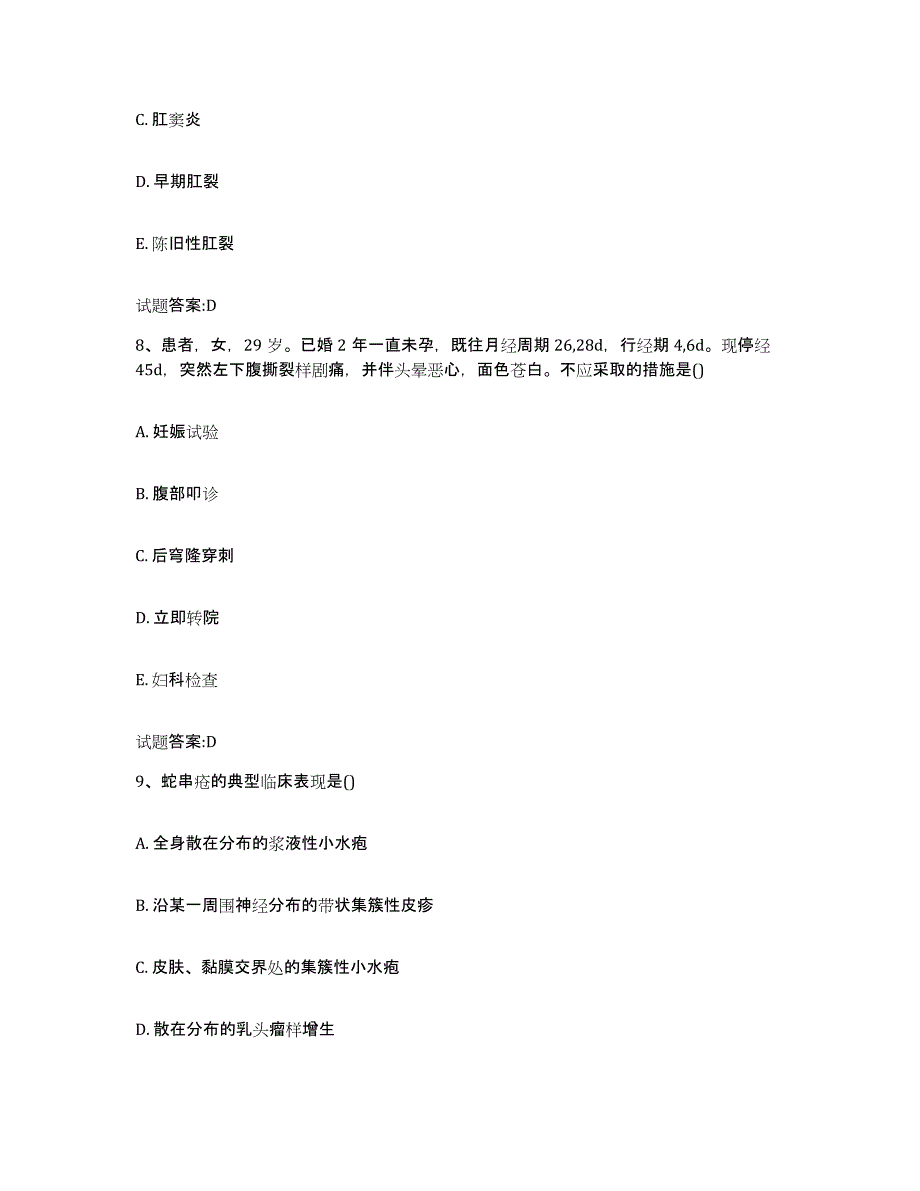 2023年度江西省宜春市万载县乡镇中医执业助理医师考试之中医临床医学通关题库(附答案)_第4页