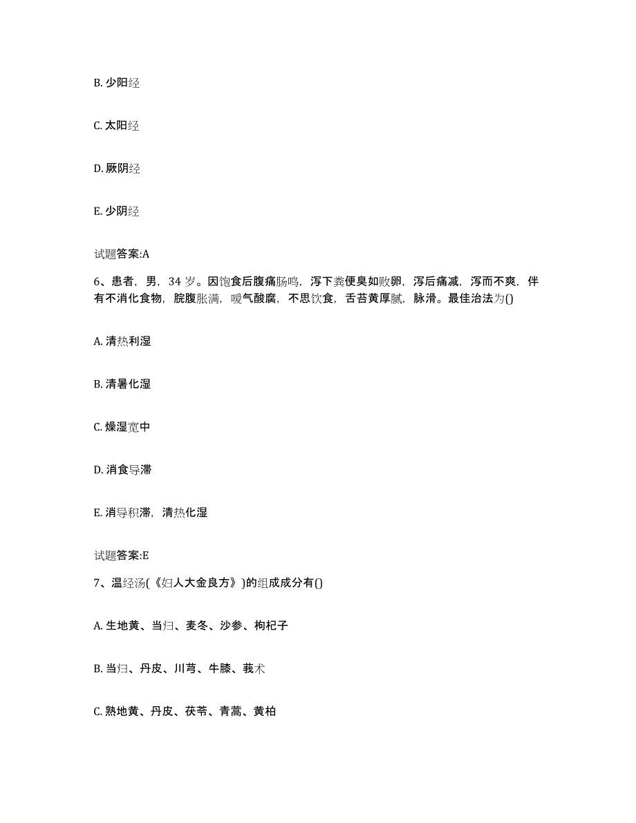 2023年度山西省太原市古交市乡镇中医执业助理医师考试之中医临床医学题库及答案_第3页