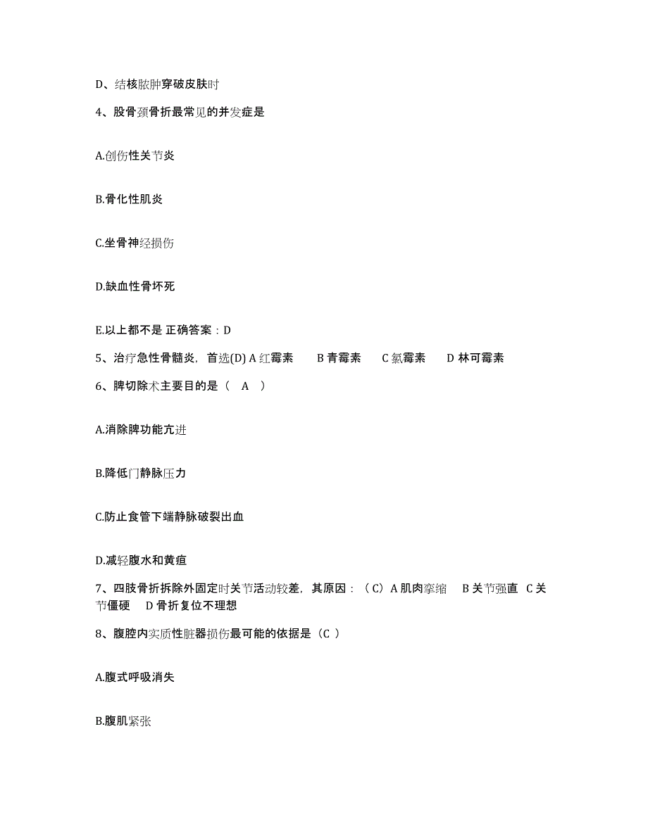 2021-2022年度陕西省西安市未央区第二人民医院护士招聘练习题及答案_第2页