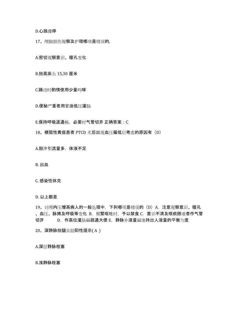 2021-2022年度陕西省西安市未央区第二人民医院护士招聘练习题及答案_第5页