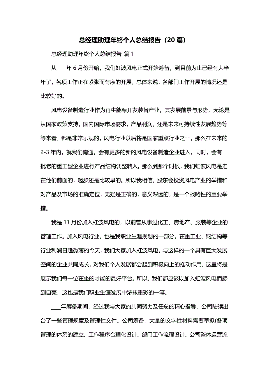 总经理助理年终个人总结报告（20篇）_第1页