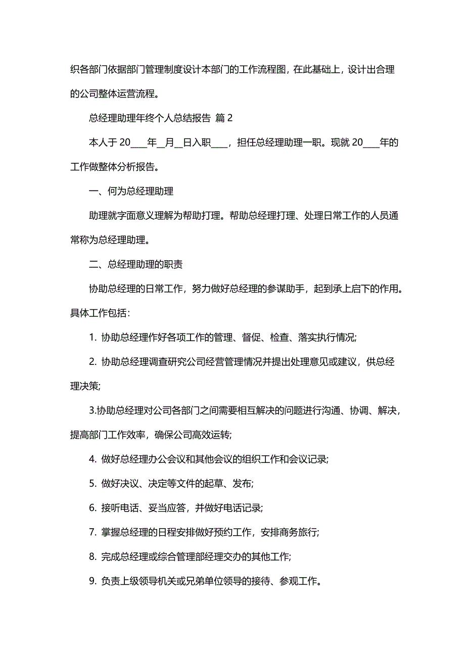 总经理助理年终个人总结报告（20篇）_第3页