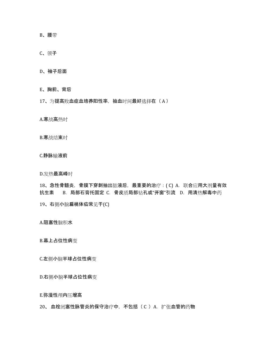 2021-2022年度陕西省西安市儿童医院护士招聘试题及答案_第5页
