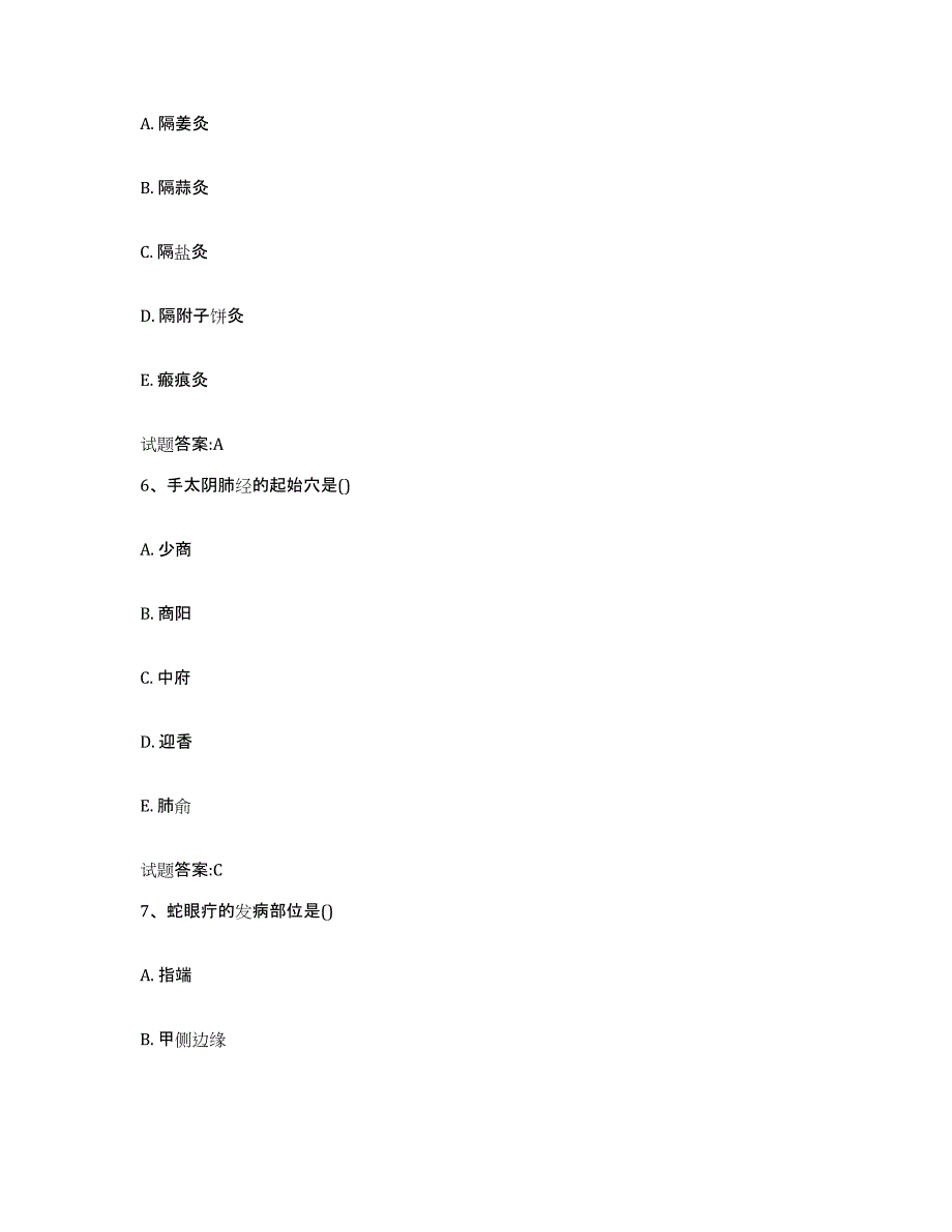 2023年度广东省江门市蓬江区乡镇中医执业助理医师考试之中医临床医学题库综合试卷B卷附答案_第3页