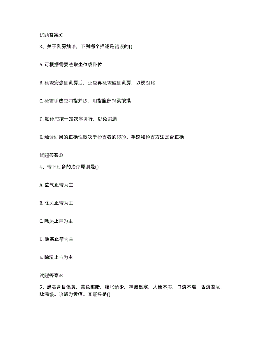 2023年度广东省河源市乡镇中医执业助理医师考试之中医临床医学通关提分题库(考点梳理)_第2页