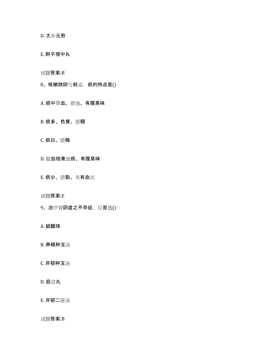 2023年度江西省景德镇市乡镇中医执业助理医师考试之中医临床医学题库练习试卷B卷附答案_第4页