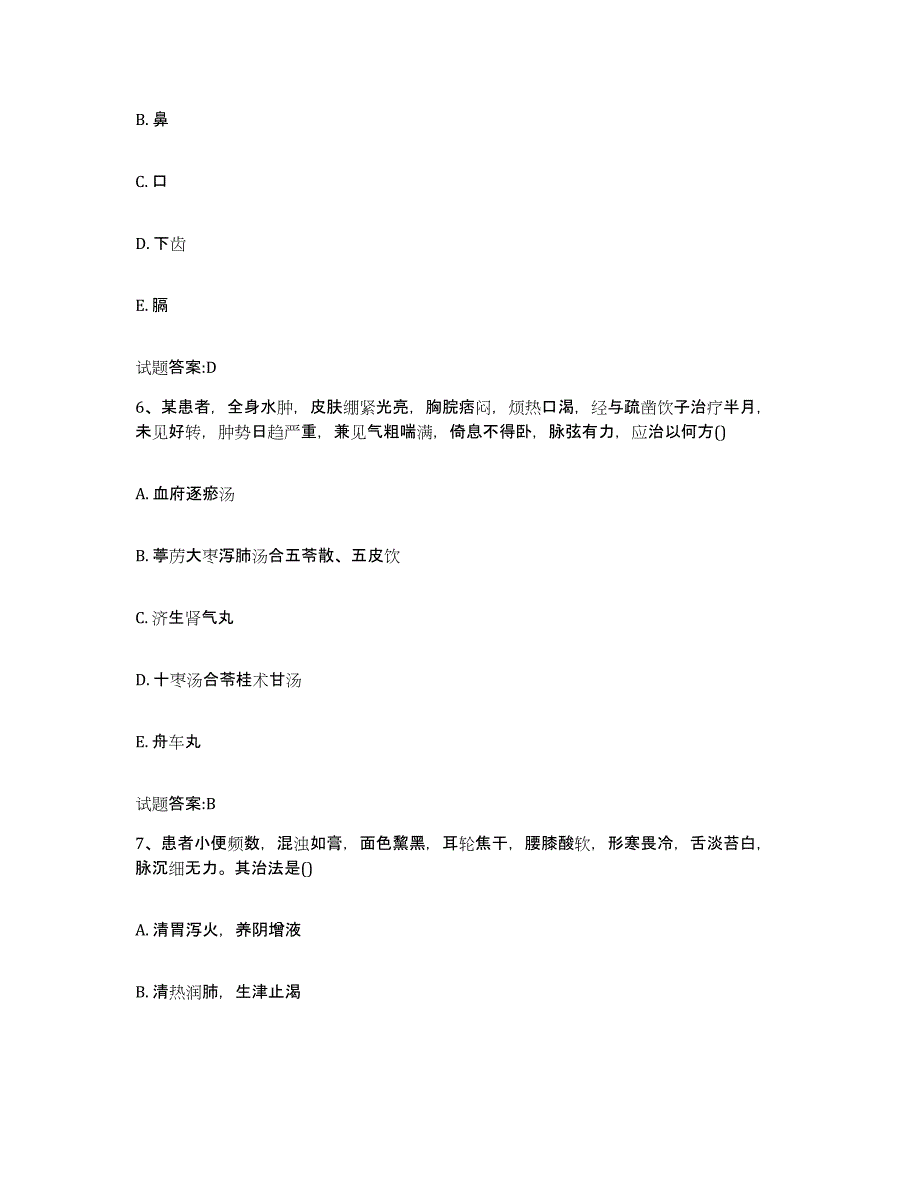 2023年度广西壮族自治区桂林市乡镇中医执业助理医师考试之中医临床医学能力提升试卷B卷附答案_第3页