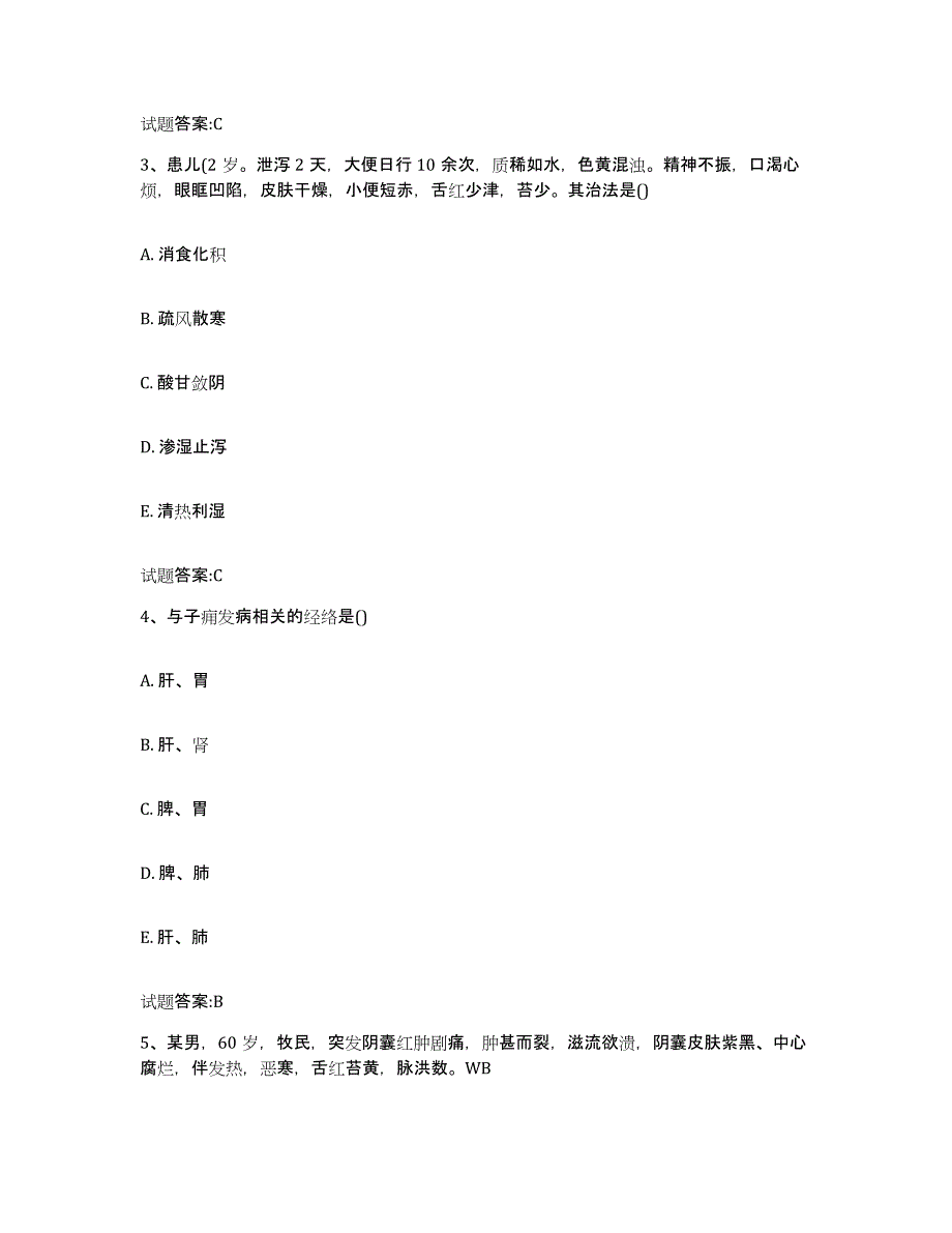 2023年度山西省运城市万荣县乡镇中医执业助理医师考试之中医临床医学真题练习试卷A卷附答案_第2页