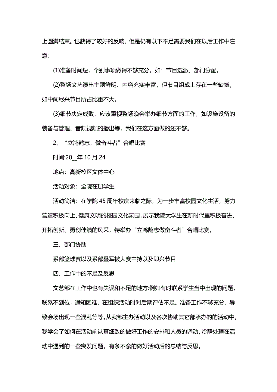 学生会文艺部工作总结范文（18篇）_第2页