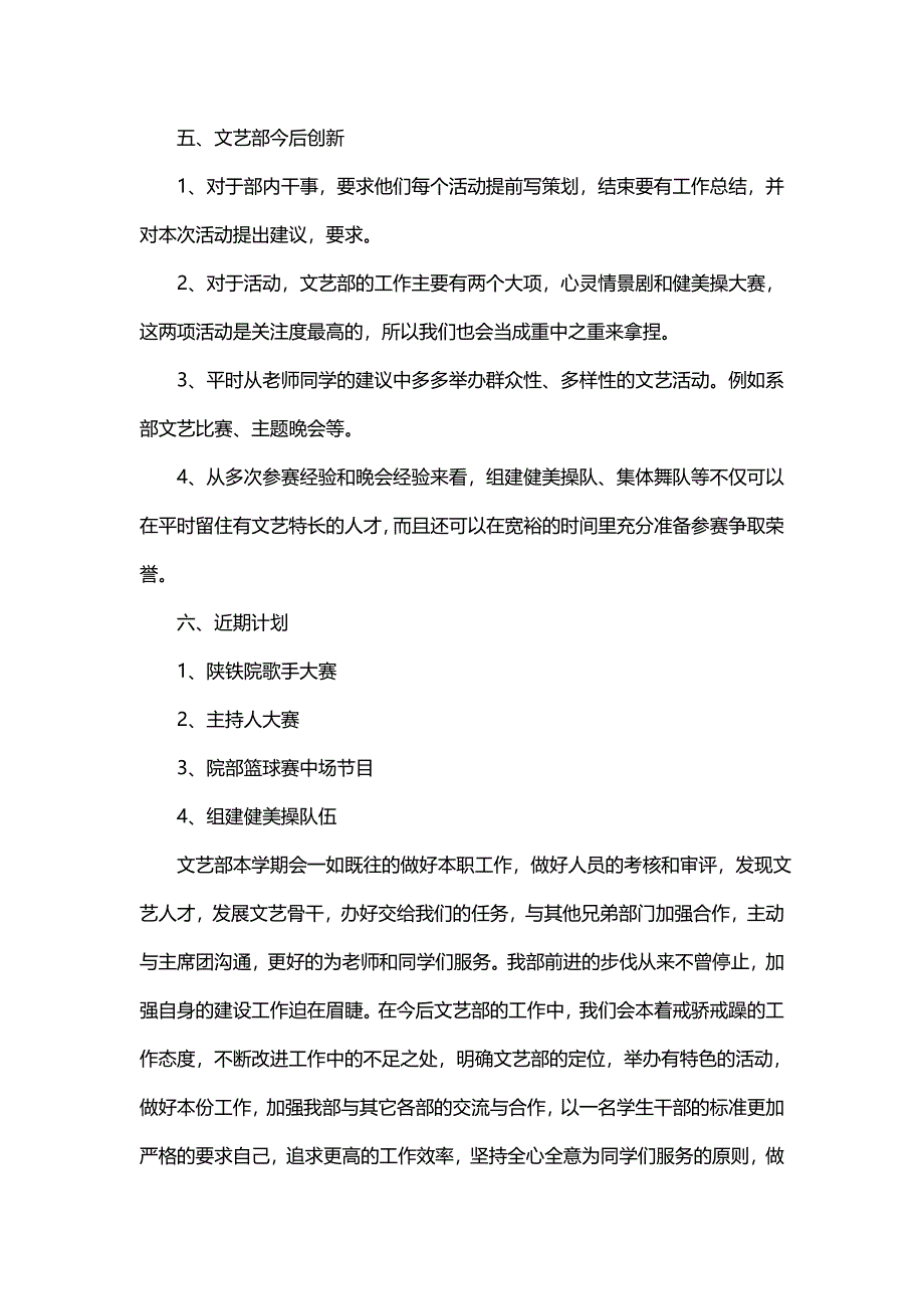 学生会文艺部工作总结范文（18篇）_第3页