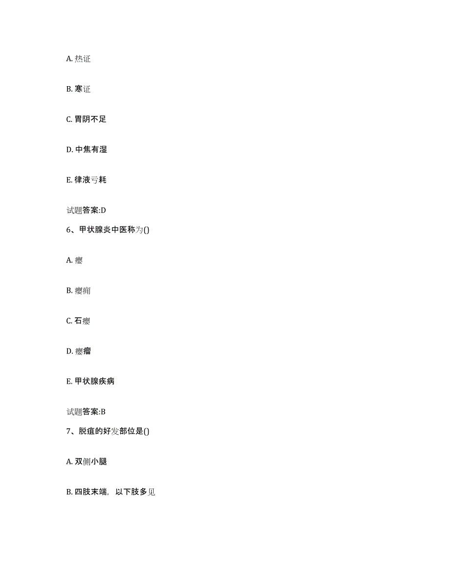 2023年度广东省茂名市乡镇中医执业助理医师考试之中医临床医学题库练习试卷B卷附答案_第3页