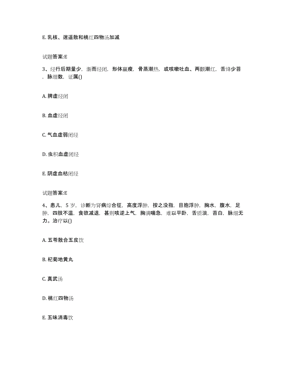 2023年度广东省深圳市龙岗区乡镇中医执业助理医师考试之中医临床医学真题练习试卷A卷附答案_第2页